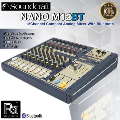 SOUNDCRAFT NANO M12BT มิกเซอร์อนาลอก 12 ชาแนล Bluetooth ไมค์ 8ช่อง  เอฟเฟคในตัว 100 พรีเซ็ท