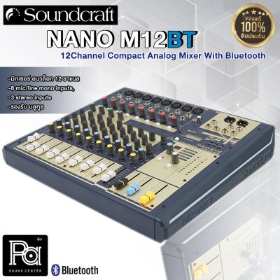 SOUNDCRAFT NANO M12BT มิกเซอร์อนาลอก 12 ชาแนล Bluetooth ไมค์ 8ช่อง  เอฟเฟคในตัว 100 พรีเซ็ท SOUNDCRAFT NANO M12BT มิกเซอร์อนาลอก 12 ชาแนล Bluetooth ไมค์ 8ช่อง  เอฟเฟคในตัว 100 พรีเซ็ท