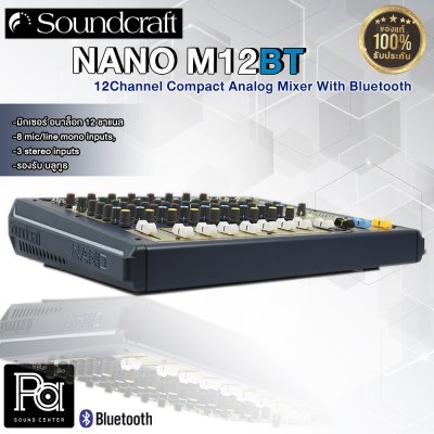 SOUNDCRAFT NANO M12BT มิกเซอร์อนาลอก 12 ชาแนล Bluetooth ไมค์ 8ช่อง  เอฟเฟคในตัว 100 พรีเซ็ท