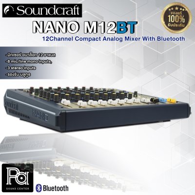 SOUNDCRAFT NANO M12BT มิกเซอร์อนาลอก 12 ชาแนล Bluetooth ไมค์ 8ช่อง  เอฟเฟคในตัว 100 พรีเซ็ท SOUNDCRAFT NANO M12BT มิกเซอร์อนาลอก 12 ชาแนล Bluetooth ไมค์ 8ช่อง  เอฟเฟคในตัว 100 พรีเซ็ท