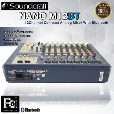 SOUNDCRAFT NANO M12BT มิกเซอร์อนาลอก 12 ชาแนล Bluetooth ไมค์ 8ช่อง  เอฟเฟคในตัว 100 พรีเซ็ท