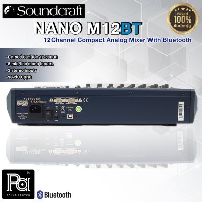 SOUNDCRAFT NANO M12BT มิกเซอร์อนาลอก 12 ชาแนล Bluetooth ไมค์ 8ช่อง  เอฟเฟคในตัว 100 พรีเซ็ท SOUNDCRAFT NANO M12BT มิกเซอร์อนาลอก 12 ชาแนล Bluetooth ไมค์ 8ช่อง  เอฟเฟคในตัว 100 พรีเซ็ท