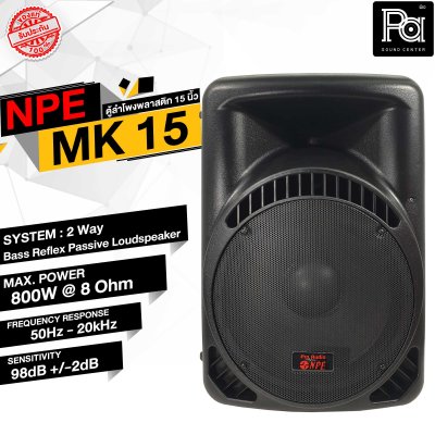 NPE MK-15 ตู้ลำโพงพลาสติก 15" 2 ทาง