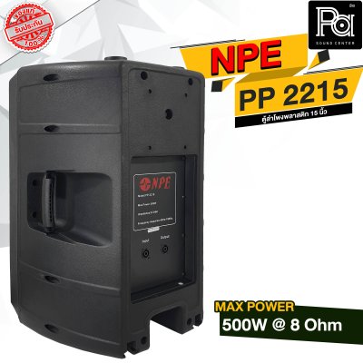 NPE PP-2215 ตู้ลำโพงพลาสติก 15"