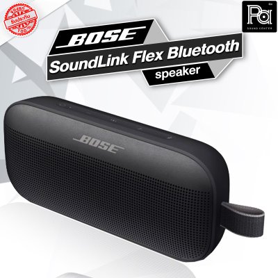 BOSE SoundLink Flex Bluetooth speaker​ ลำโพงบลูทูธ