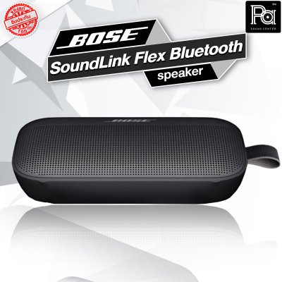 BOSE SoundLink Flex Bluetooth speaker​ ลำโพงบลูทูธ