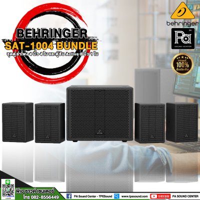 BEHRINGER SAT-1004 BUNDLE ตู้ลำโพง 4 นิ้ว 4 ใบ และตู้ซับ Active 8 นิ้ว 1 ใบ