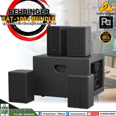 BEHRINGER SAT-1004 BUNDLE ตู้ลำโพง 4 นิ้ว 4 ใบ และตู้ซับ Active 8 นิ้ว 1 ใบ