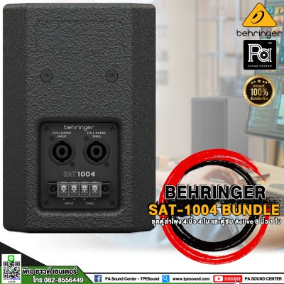 BEHRINGER SAT-1004 BUNDLE ตู้ลำโพง 4 นิ้ว 4 ใบ และตู้ซับ Active 8 นิ้ว 1 ใบ