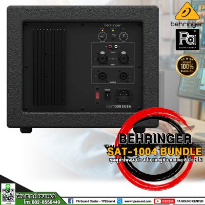 BEHRINGER SAT-1004 BUNDLE ตู้ลำโพง 4 นิ้ว 4 ใบ และตู้ซับ Active 8 นิ้ว 1 ใบ