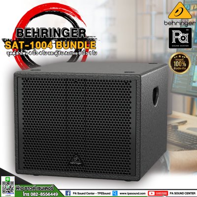 BEHRINGER SAT-1004 BUNDLE ตู้ลำโพง 4 นิ้ว 4 ใบ และตู้ซับ Active 8 นิ้ว 1 ใบ