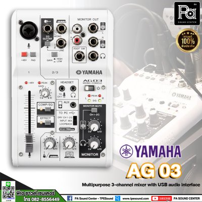 YAMAHA AG03 มิกเซอร์อนาลอก สตรีมมิกแบบสด 3 ช่องพร้อมอินเตอร์เฟสเสียง USB