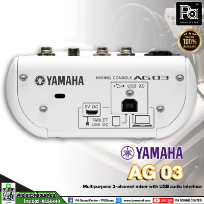 YAMAHA AG03 มิกเซอร์อนาลอก สตรีมมิกแบบสด 3 ช่องพร้อมอินเตอร์เฟสเสียง USB