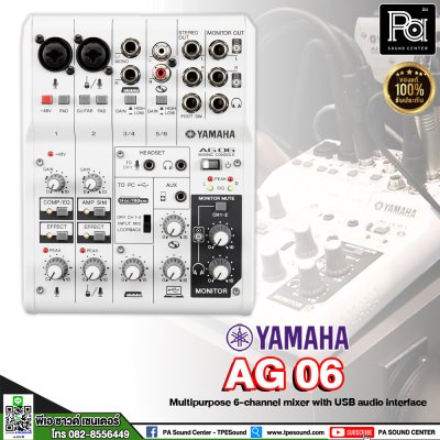 YAMAHA AG06 มิกเซอร์อนาลอก 6 ชาแนล ไลฟ์สด สตรีมมิ่ง ขนาดเล็กพกพาง่าย