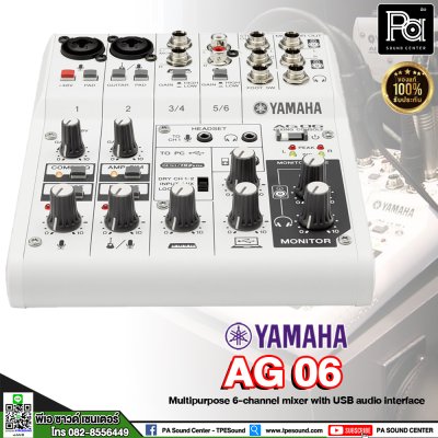 YAMAHA AG06 มิกเซอร์อนาลอก 6 ชาแนล ไลฟ์สด สตรีมมิ่ง ขนาดเล็กพกพาง่าย