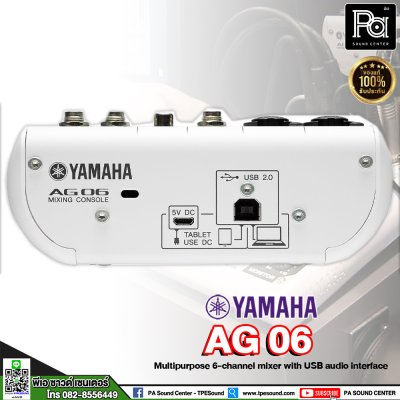 YAMAHA AG06 มิกเซอร์อนาลอก 6 ชาแนล ไลฟ์สด สตรีมมิ่ง ขนาดเล็กพกพาง่าย