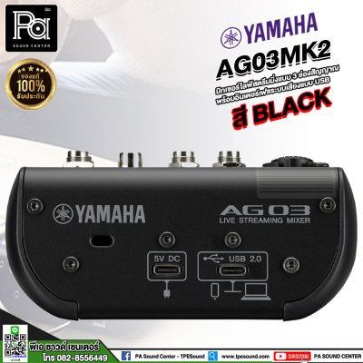 YAMAHA AG03 MK2B มิกเซอร์อนาลอก 3 ชาแนล สตรีมมิ่ง พร้อมอินเตอร์เฟสเสียง USB