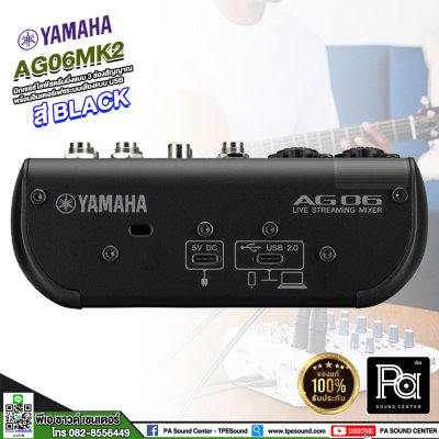 YAMAHA AG06 MK2 B มิกเซอร์อนาลอก สตรีมมิกแบบสด 6 ช่องพร้อมอินเตอร์เฟสเสียง USB