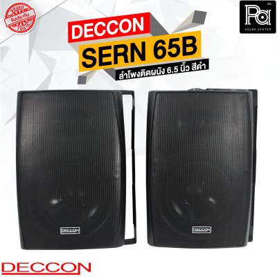 DECCON SERN 65B สีดำ ลำโพงติดผนัง 6.5 นิ้ว 30-800 วัตต์