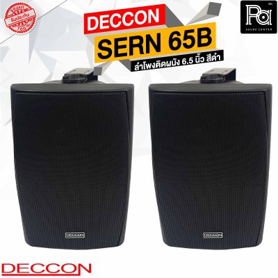 DECCON SERN 65B สีดำ ลำโพงติดผนัง 6.5 นิ้ว 30-800 วัตต์