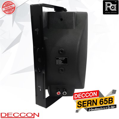 DECCON SERN 65B สีดำ ลำโพงติดผนัง 6.5 นิ้ว 30-800 วัตต์