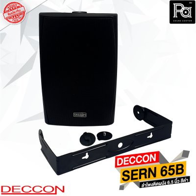 DECCON SERN 65B สีดำ ลำโพงติดผนัง 6.5 นิ้ว 30-800 วัตต์