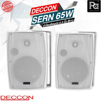 DECCON SERN 65W ลำโพงติดผนัง 6.5 นิ้ว 30 - 800 วัตต์ 8 โอม สีขาว