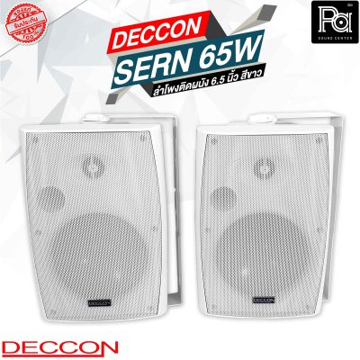 DECCON SERN 65W ลำโพงติดผนัง 6.5 นิ้ว 30 - 800 วัตต์ 8 โอม สีขาว