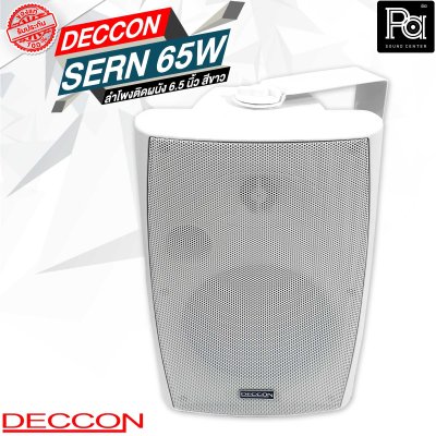 DECCON SERN 65W ลำโพงติดผนัง 6.5 นิ้ว 30 - 800 วัตต์ 8 โอม สีขาว