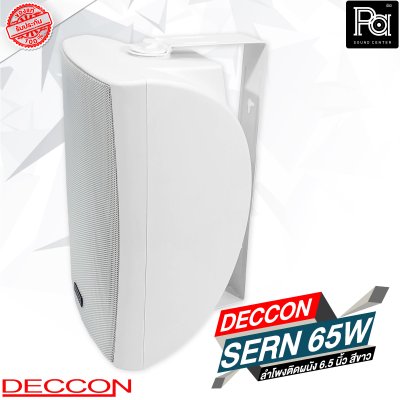 DECCON SERN 65W ลำโพงติดผนัง 6.5 นิ้ว 30 - 800 วัตต์ 8 โอม สีขาว