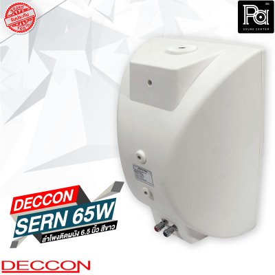 DECCON SERN 65W ลำโพงติดผนัง 6.5 นิ้ว 30 - 800 วัตต์ 8 โอม สีขาว