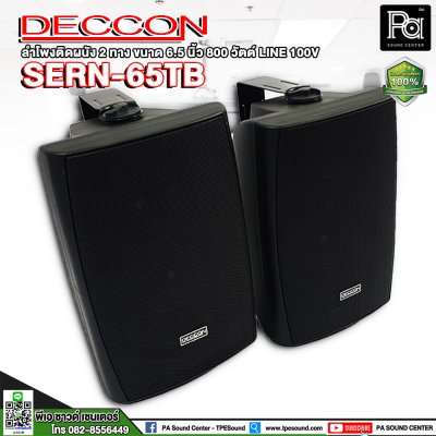 DECCON SERN-65TB ตู้ลำโพงติดผนัง 6.5" สีดำ มีไลน์ 100V