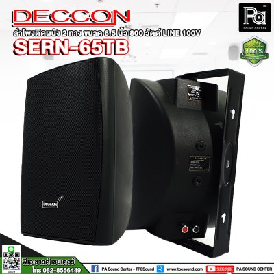 DECCON SERN-65TB ตู้ลำโพงติดผนัง 6.5" สีดำ มีไลน์ 100V