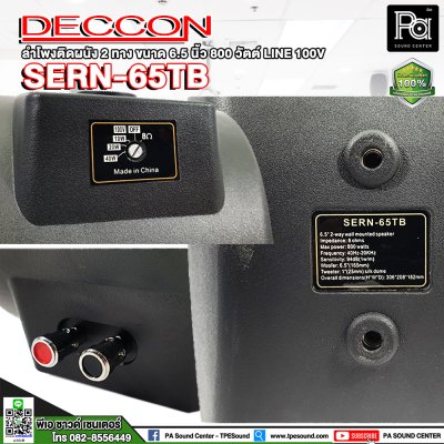 DECCON SERN-65TB ตู้ลำโพงติดผนัง 6.5" สีดำ มีไลน์ 100V