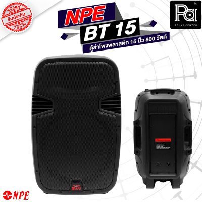 NPE BT-15 ตู้ลำโพงพลาสติค 15" 2 ทาง