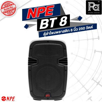 NPE BT-8 ตู้ลำโพงพลาสติค 8" 2 ทาง