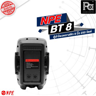 NPE BT-8 ตู้ลำโพงพลาสติค 8" 2 ทาง