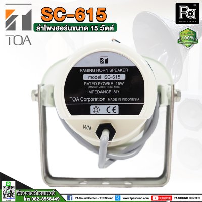 TOA SC-615 ลำโพงฮอร์นขนาด 15 วัตต์. ระบบเสียงตามสายงานประกาศ