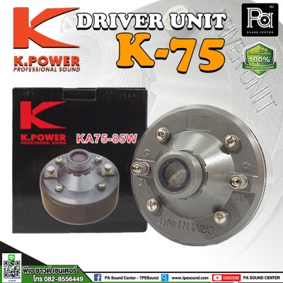 K.POWER KA-75 ไดเวอร์ยูนิตฮอร์น 85 วัตต์