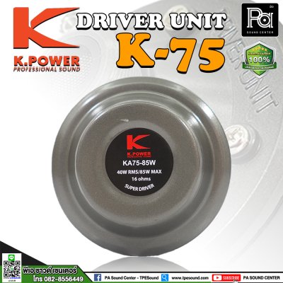 K.POWER KA-75 ไดเวอร์ยูนิตฮอร์น 85 วัตต์