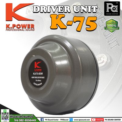 K.POWER KA-75 ไดเวอร์ยูนิตฮอร์น 85 วัตต์