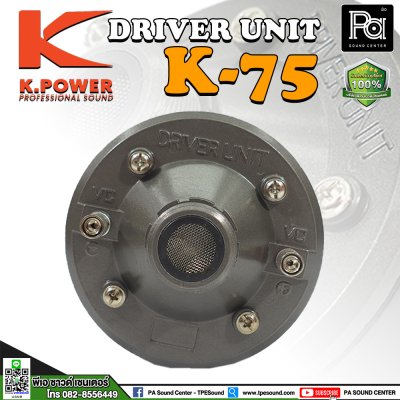 K.POWER KA-75 ไดเวอร์ยูนิตฮอร์น 85 วัตต์