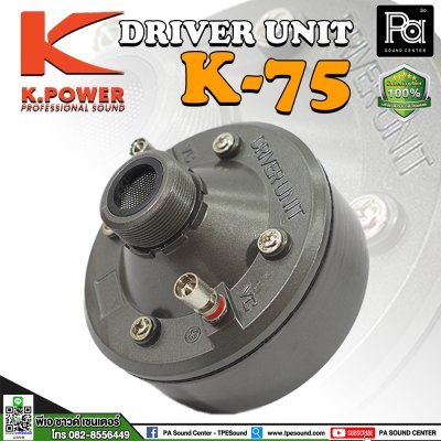 K.POWER KA-75 ไดเวอร์ยูนิตฮอร์น 85 วัตต์
