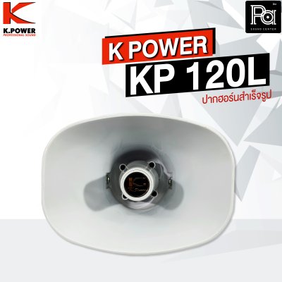 K.POWER KP-120L ปากฮอร์นสำเร็จรูปมีไลน์ ขนาด 8"x11"  Line 70-100V ในตัว