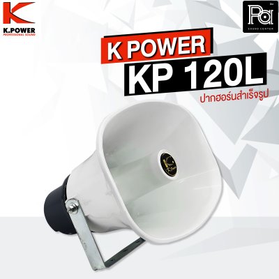 K.POWER KP-120L ปากฮอร์นสำเร็จรูปมีไลน์ ขนาด 8"x11"  Line 70-100V ในตัว