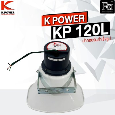 K.POWER KP-120L ปากฮอร์นสำเร็จรูปมีไลน์ ขนาด 8"x11"  Line 70-100V ในตัว