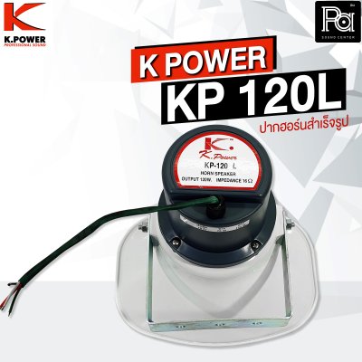 K.POWER KP-120L ปากฮอร์นสำเร็จรูปมีไลน์ ขนาด 8"x11"  Line 70-100V ในตัว