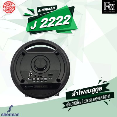 SHERMAN J 2222 ลำโพงบลูทูธ double bass speaker