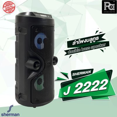 SHERMAN J 2222 ลำโพงบลูทูธ double bass speaker