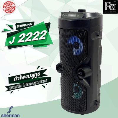 SHERMAN J 2222 ลำโพงบลูทูธ double bass speaker
